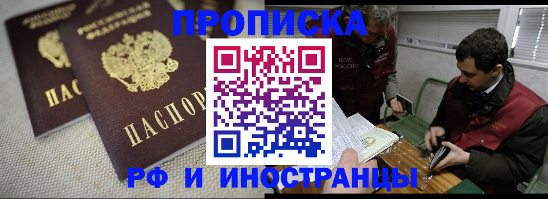 прописка для школы в Рудне