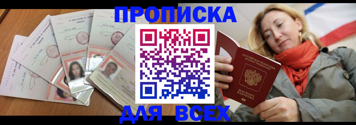 временная регистрация 2025 в Рудне