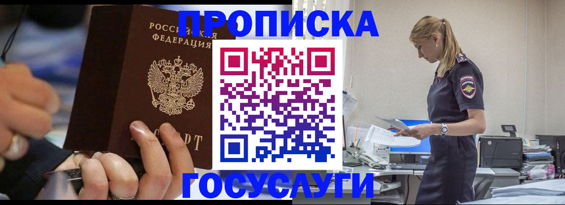 прописка для военкомата в Рудне