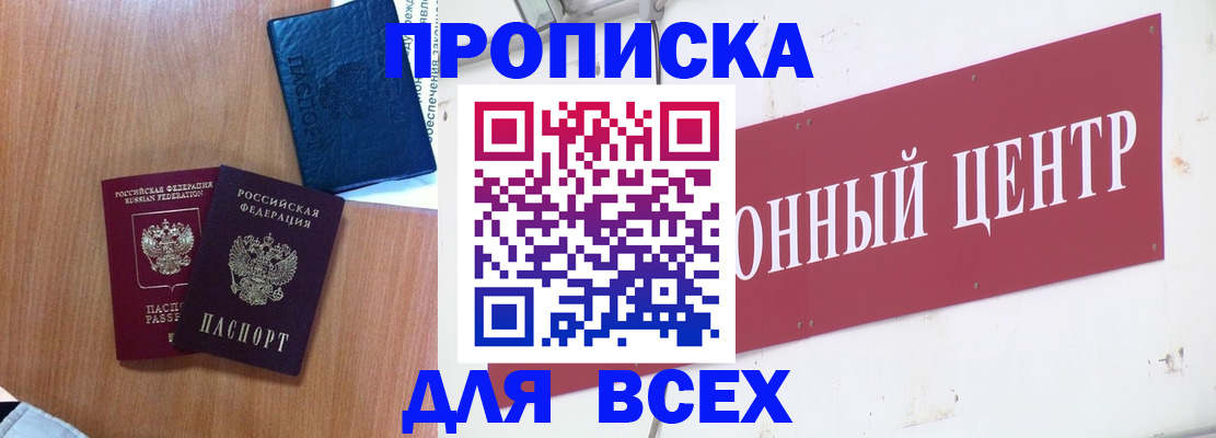прописка ребенка в Рудне