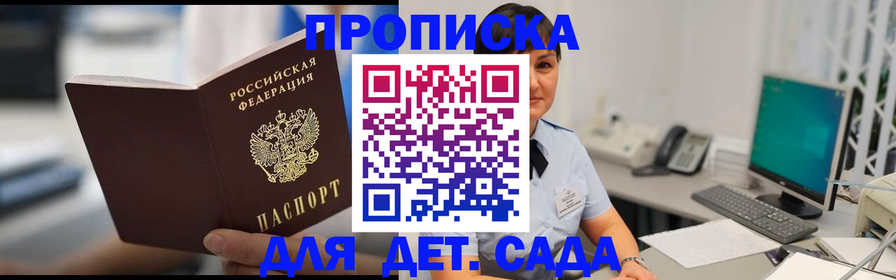 прописка гарантия в Рудне