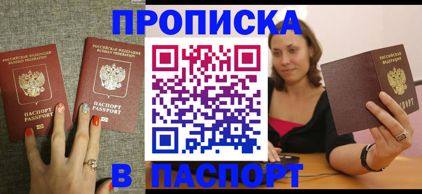 прописка паспорт в Рудне