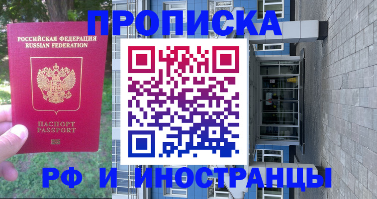 где прописаться в Рудне