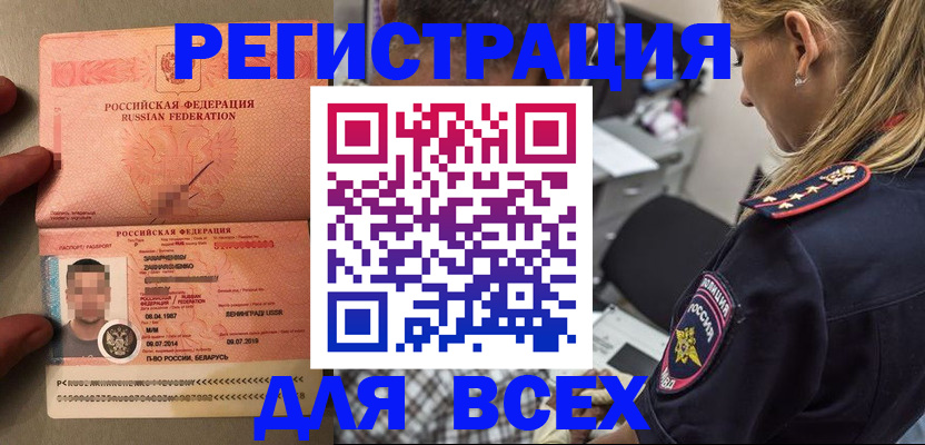 прописка для школы в Рудне