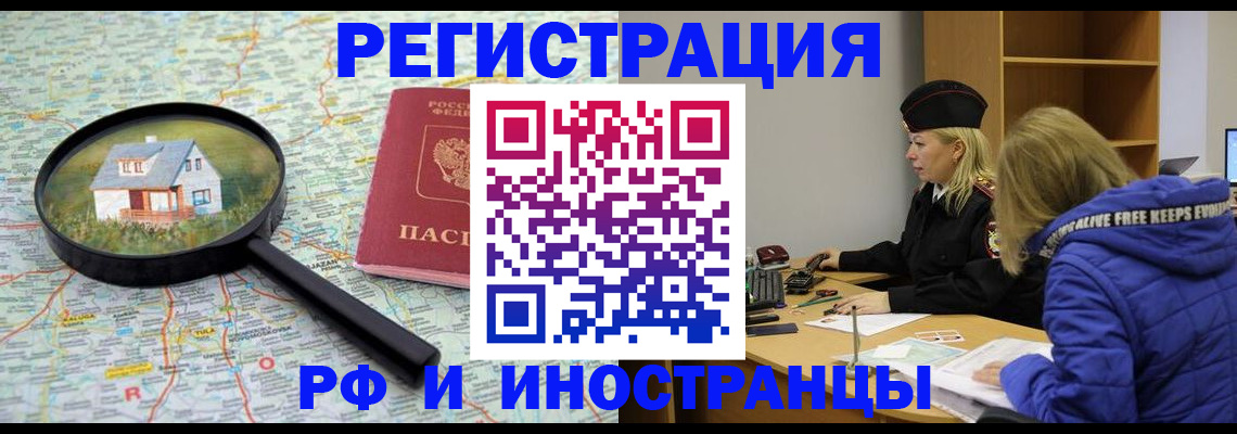 прописка в Рудне